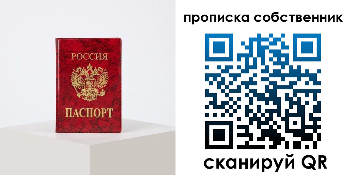 прописка в квартире в Кыштыме